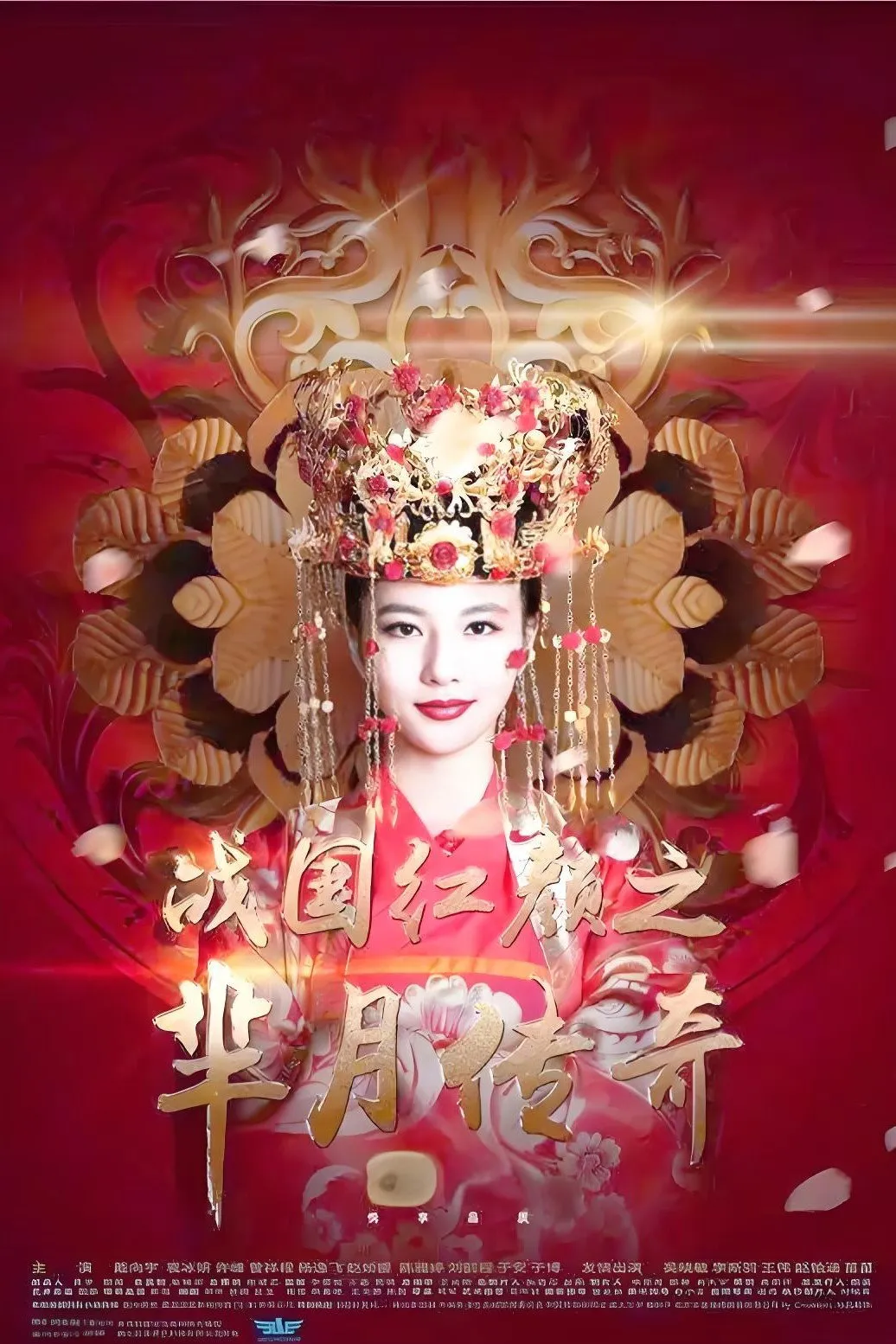 ซีรีส์ ตำนานหมี่เยี่ย: จอมนางเหนือมังกร ซับไทย ครบทุกตอน คมชัด HD
