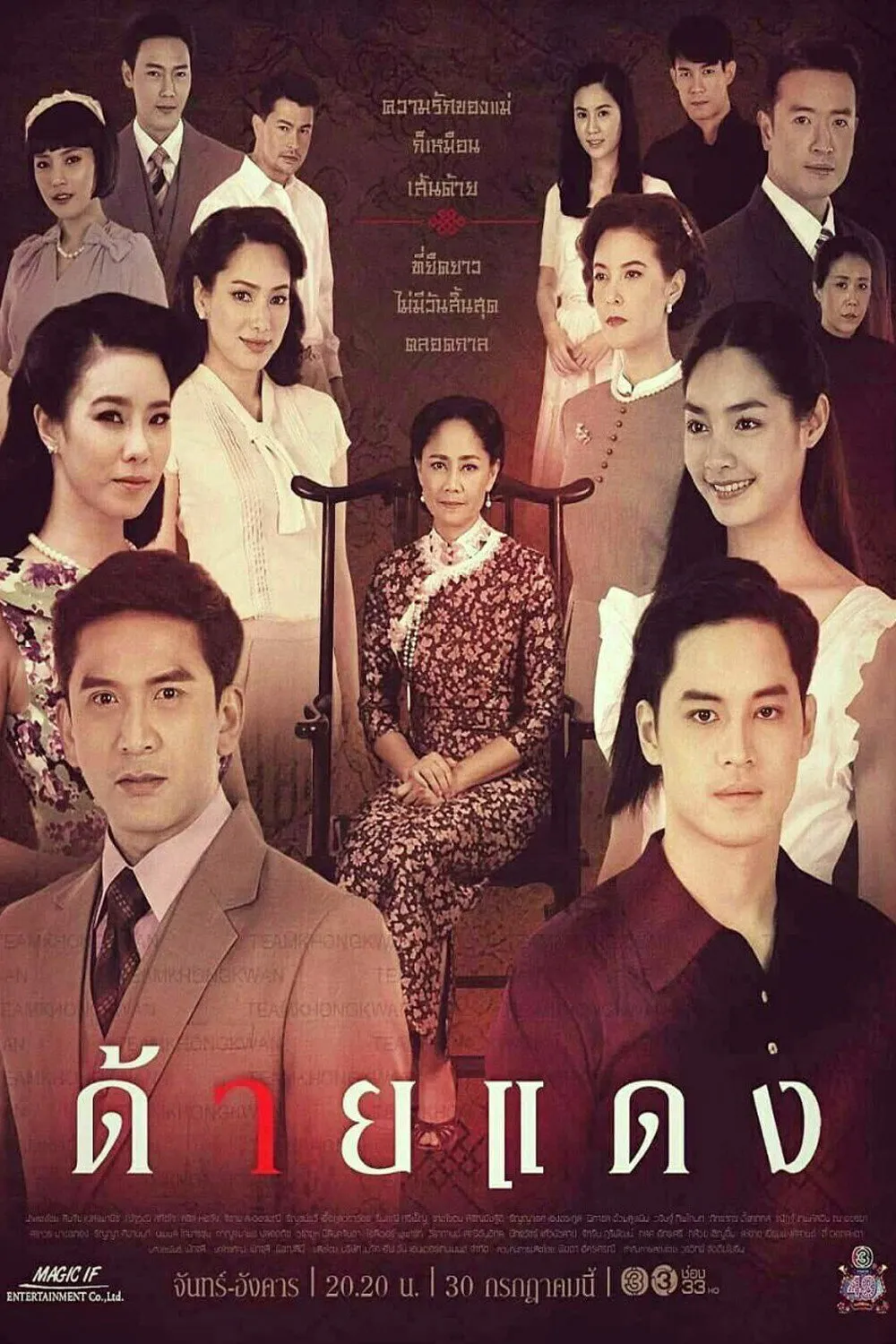ซีรีส์ ด้ายแดง พากย์ไทย ครบทุกตอน คมชัด HD