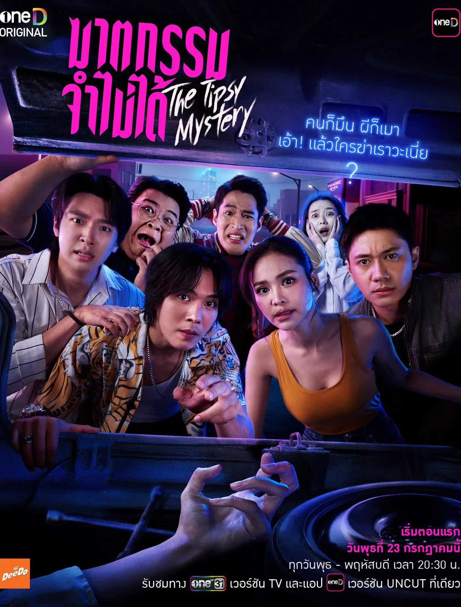 ซีรีส์ ฆาตกรรมจำไม่ได้ พากย์ไทย ครบทุกตอน คมชัด HD