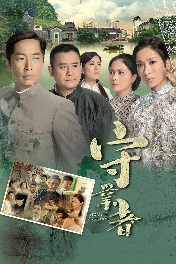 ซีรีส์ ปริศนาลับ ในรังไหม ซับไทย ครบทุกตอน คมชัด HD