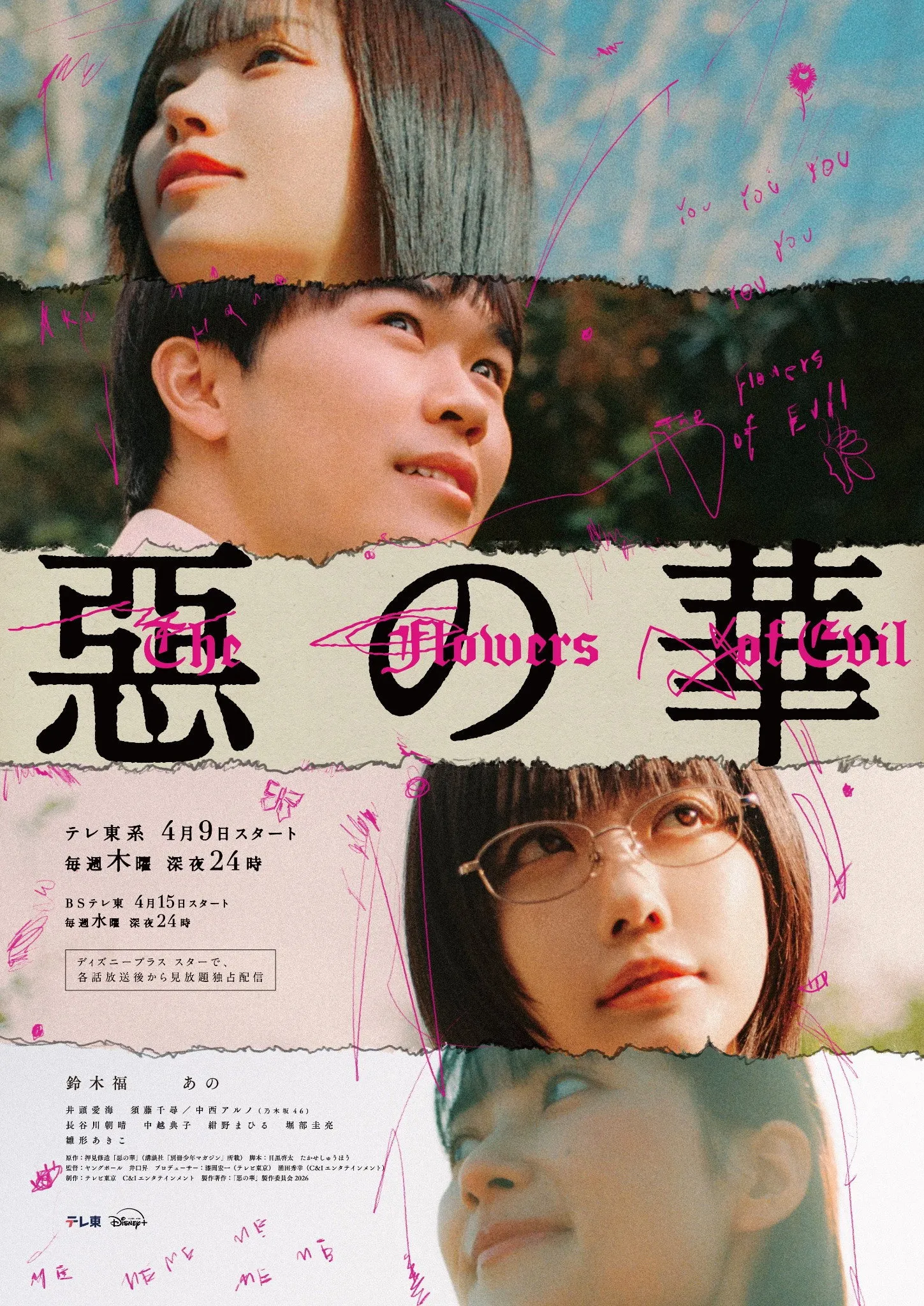 ซีรีส์ The Flowers of Evil ซับไทย ครบทุกตอน คมชัด HD
