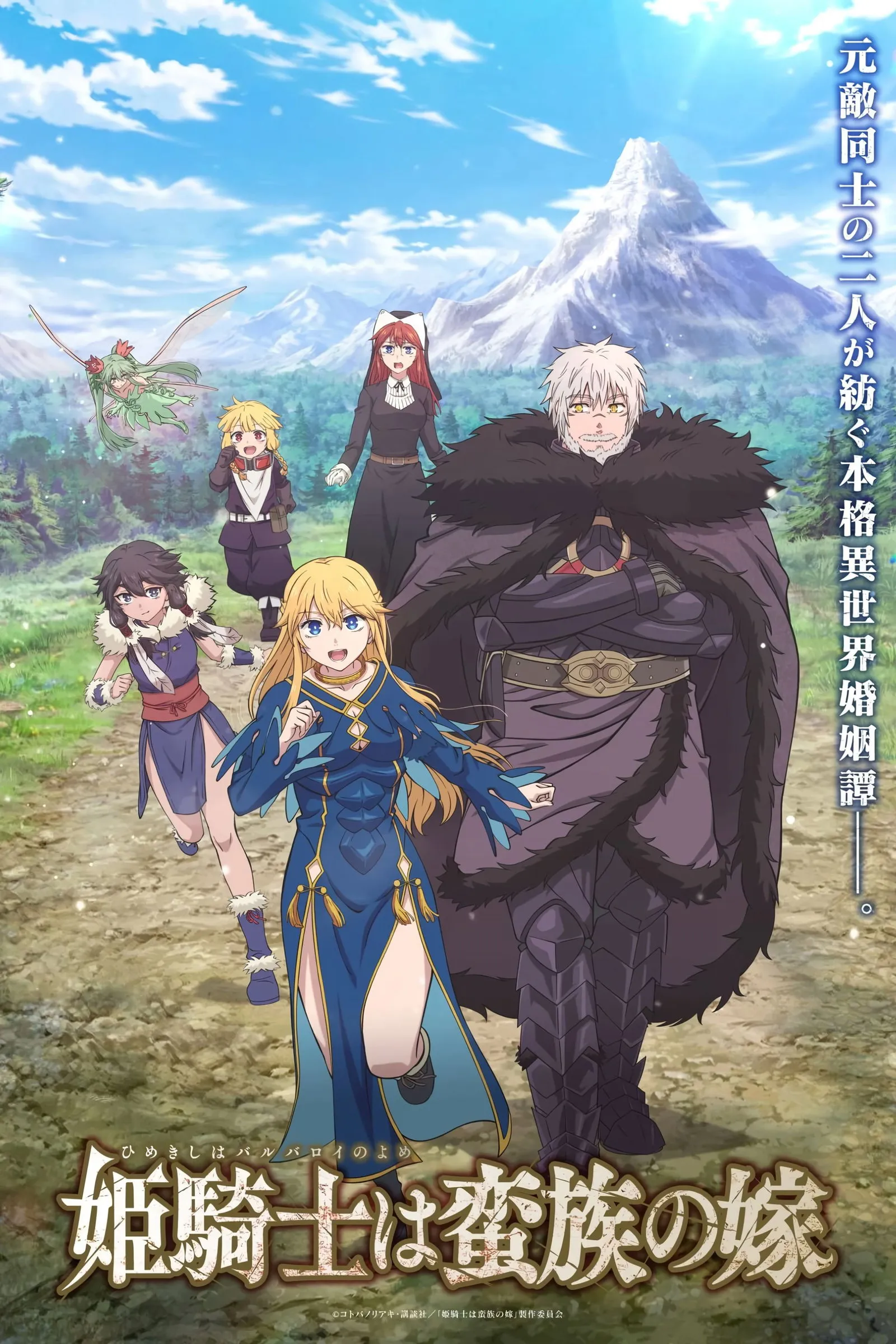 ซีรีส์ เจ้าสาวนักดาบกับราชาคนเถื่อน ซับไทย ครบทุกตอน คมชัด HD