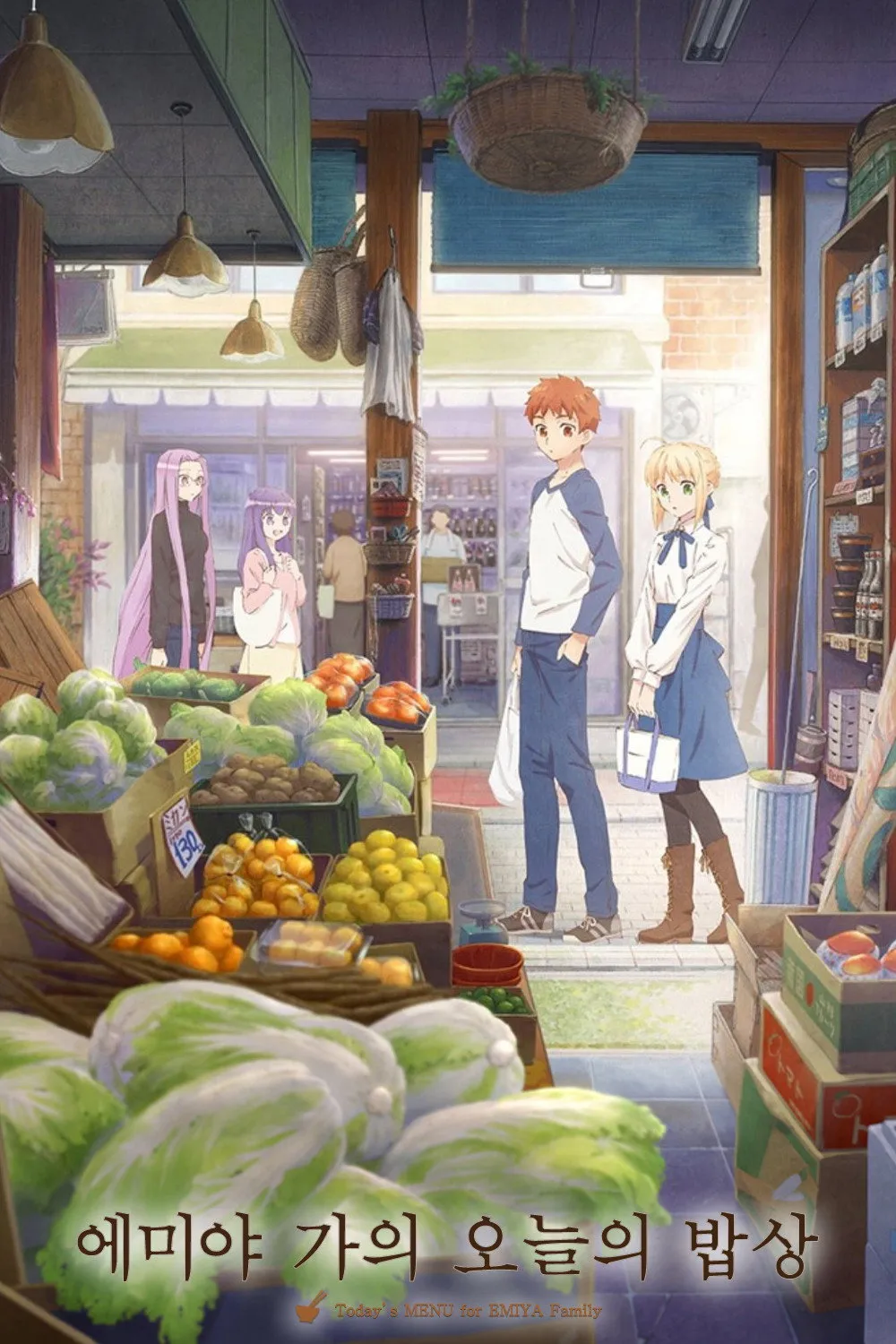 ซีรีส์ Today's Menu for the Emiya Family ซับไทย ครบทุกตอน คมชัด HD
