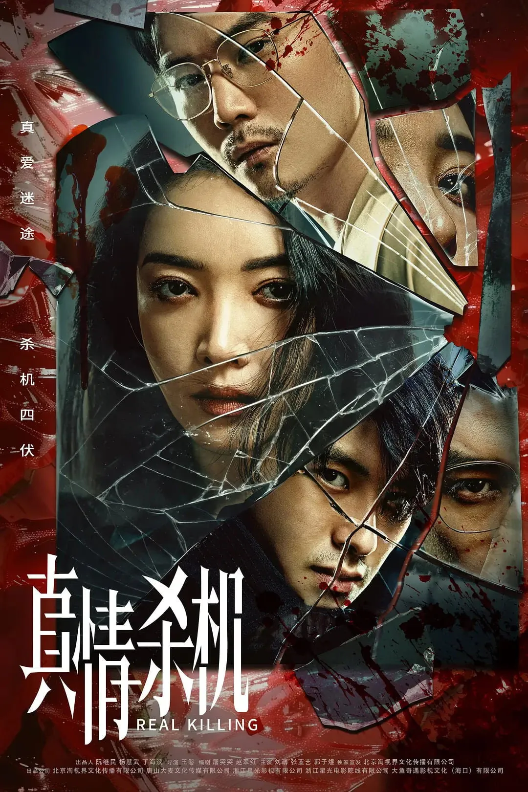 ซีรีส์ Real Killing ซับไทย ครบทุกตอน คมชัด HD