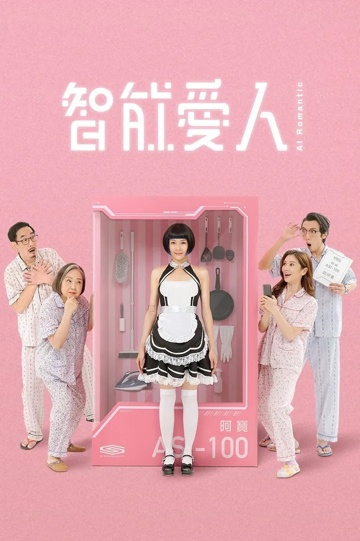 ซีรีส์ AI สาวใช้อัจฉริยะ ซับไทย ครบทุกตอน คมชัด HD