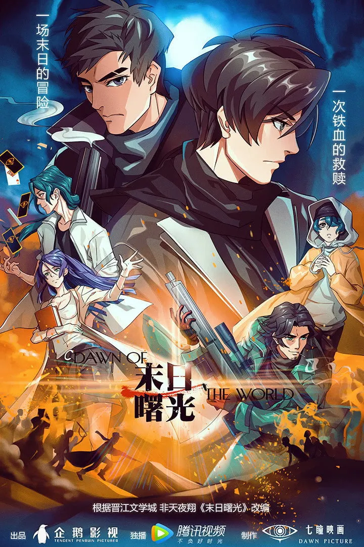ซีรีส์ แสงสุดท้ายวันสิ้นโลก ซับไทย ครบทุกตอน คมชัด HD