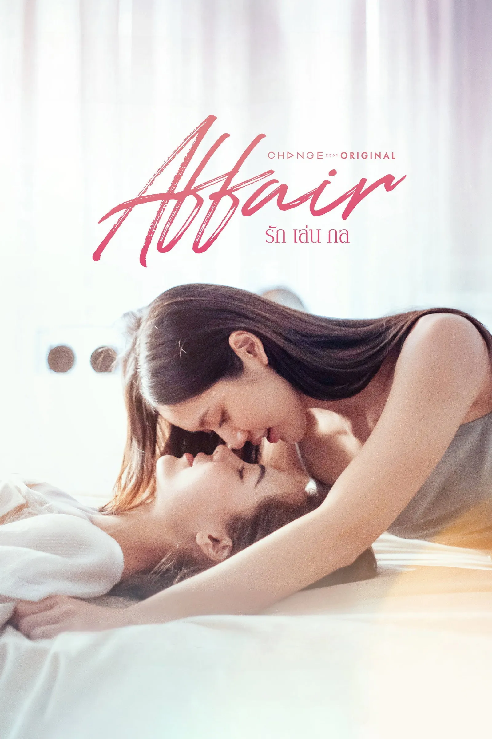ซีรีส์ รักเล่นกล พากย์ไทย ครบทุกตอน คมชัด HD