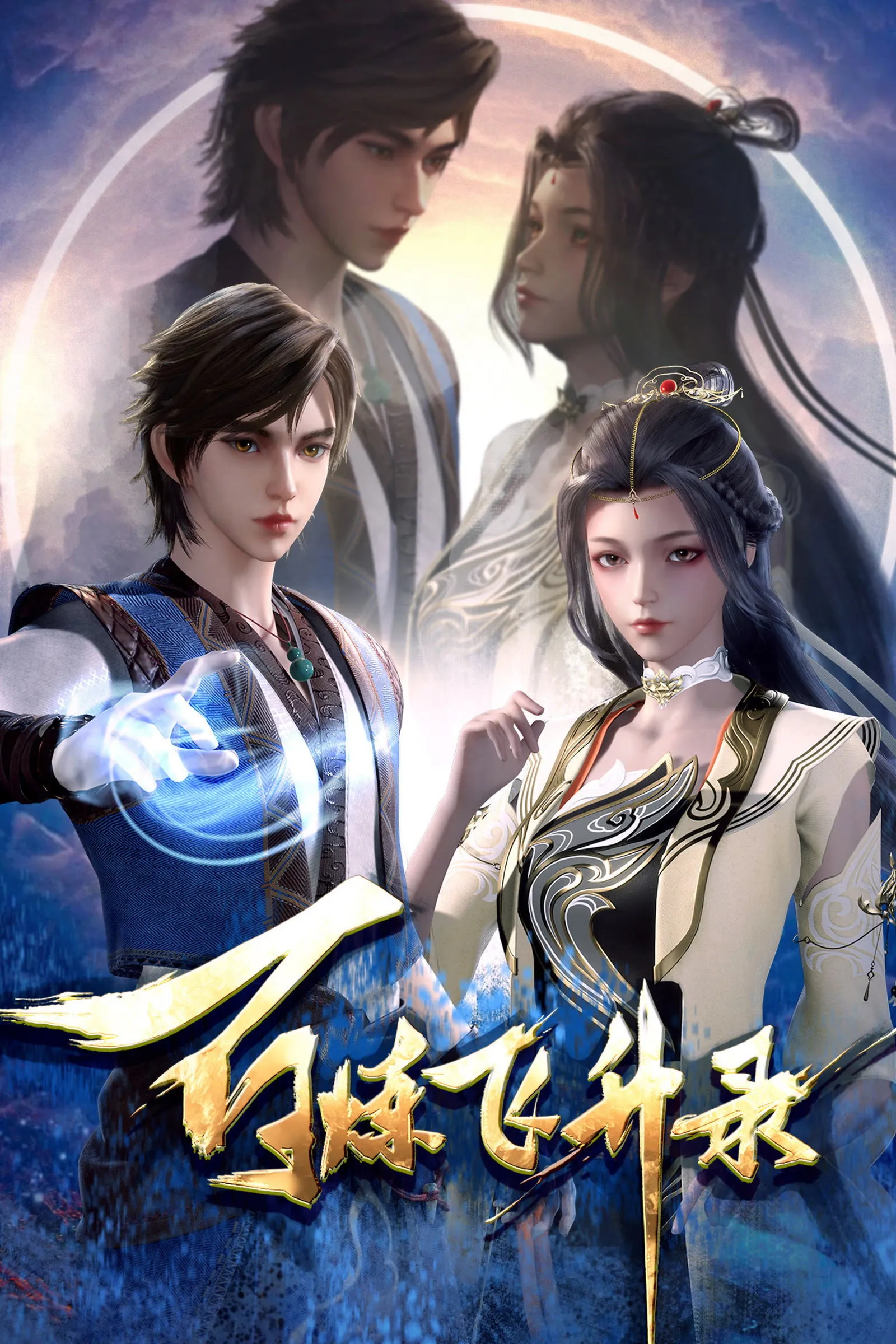 ซีรีส์ Hundred Refining Soaring Record ซับไทย ครบทุกตอน คมชัด HD