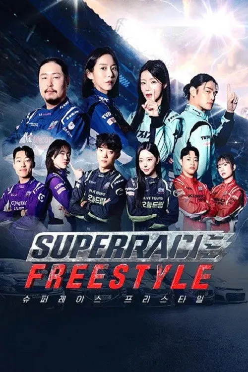 ซีรีส์ ซูเปอร์เรซ ซิ่งแหลกแหวกตำรา ซับไทย ครบทุกตอน คมชัด HD