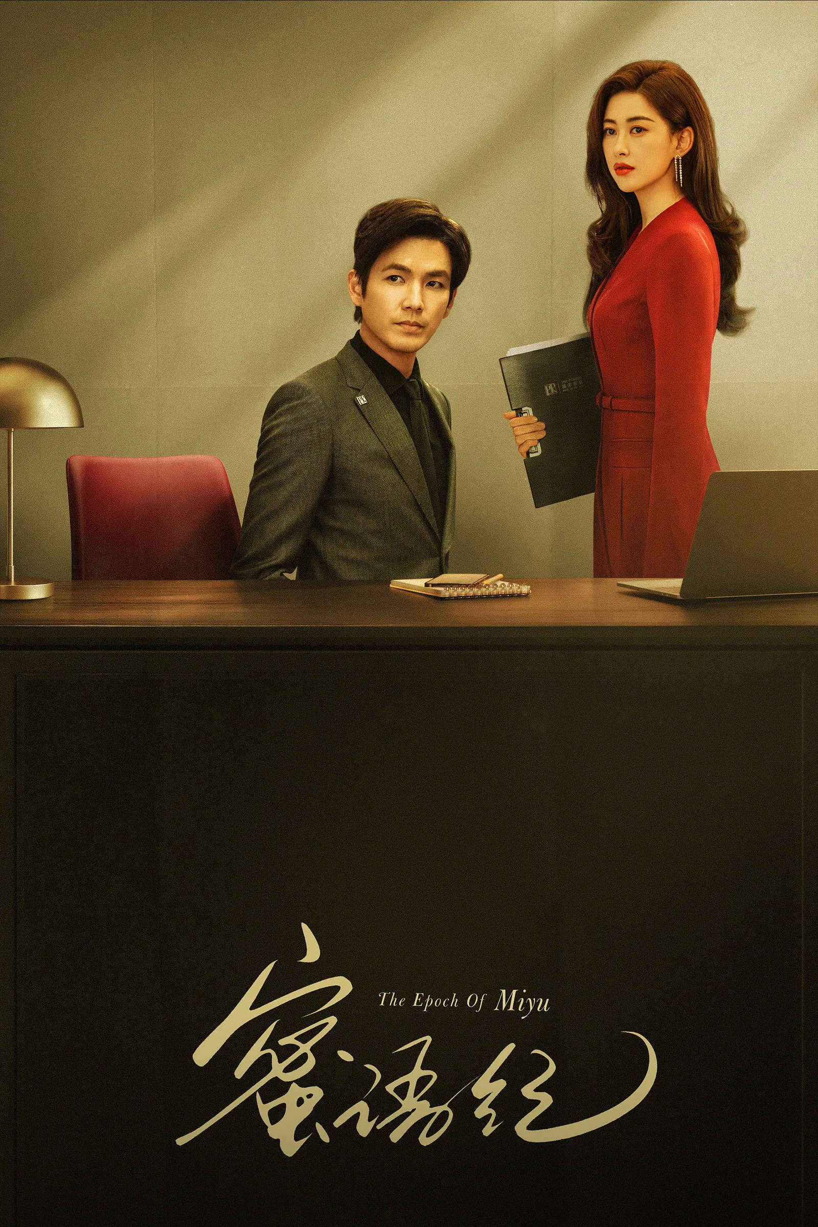 ซีรีส์ คำลวงซ้อนรัก ซับไทย ครบทุกตอน คมชัด HD