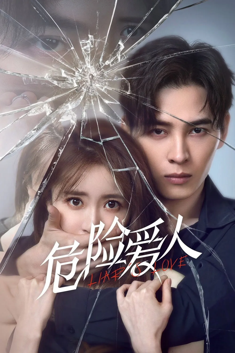 ซีรีส์ คนรักแสนอันตราย ซับไทย ครบทุกตอน คมชัด HD