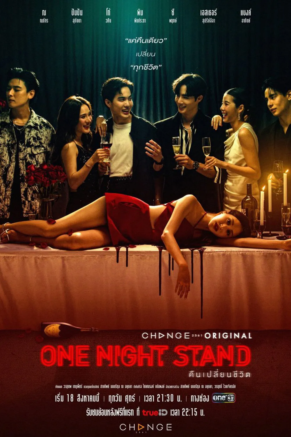 ซีรีส์ One Night Stand คืนเปลี่ยนชีวิต พากย์ไทย ครบทุกตอน คมชัด HD