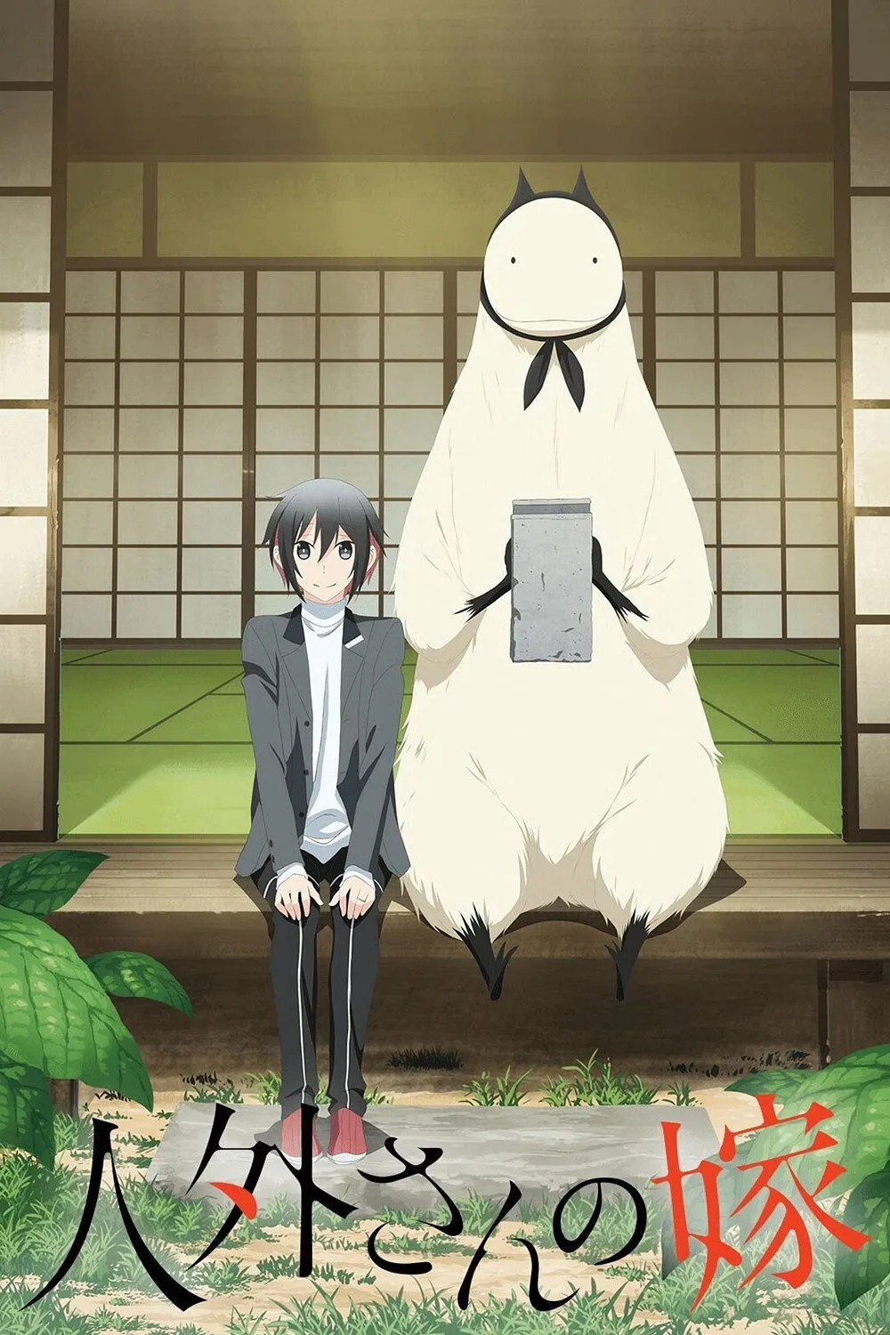 ซีรีส์ Jingai-san no Yome ซับไทย ครบทุกตอน คมชัด HD