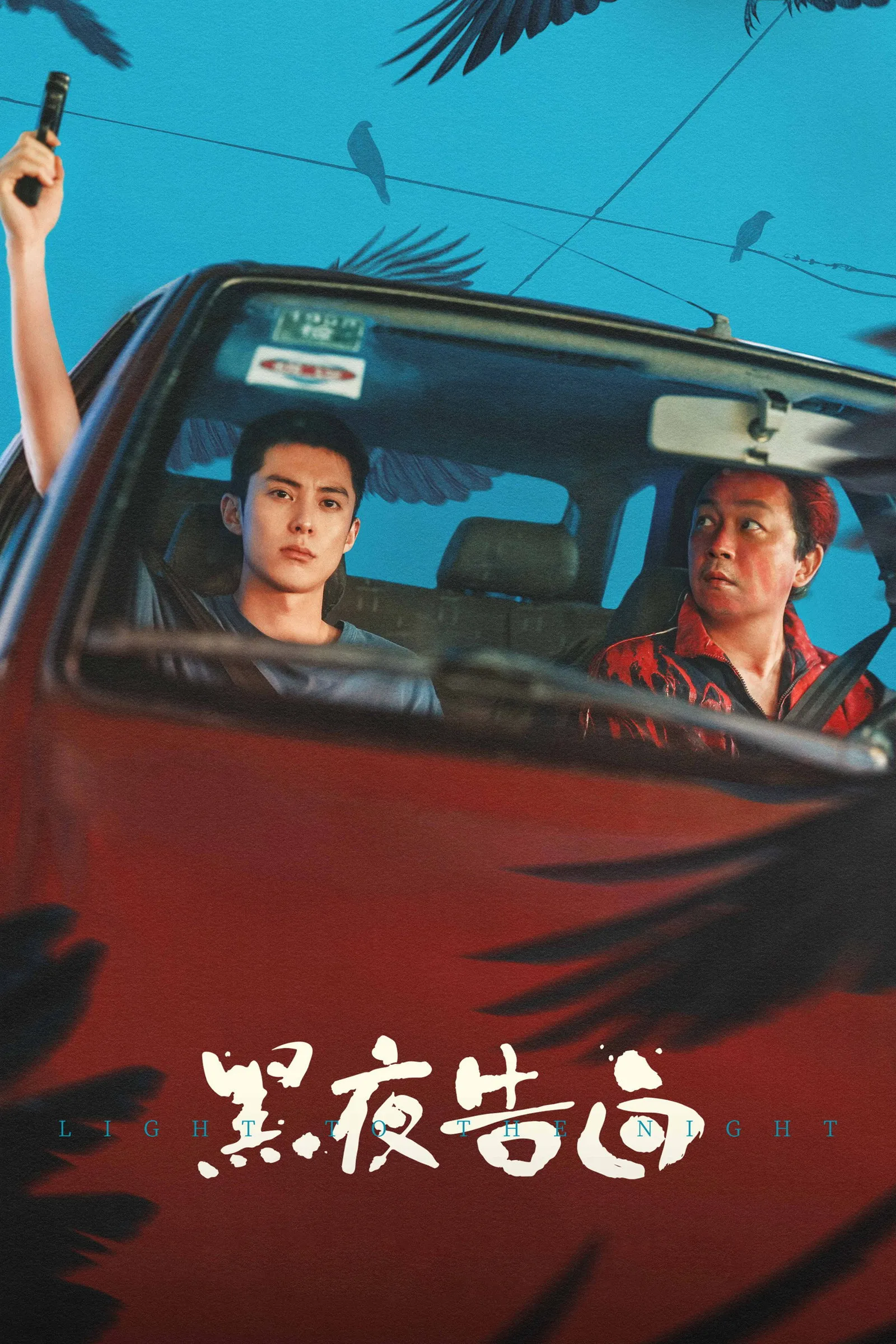 ซีรีส์ แสงสว่างกลางความมืดมิด ซับไทย ครบทุกตอน คมชัด HD