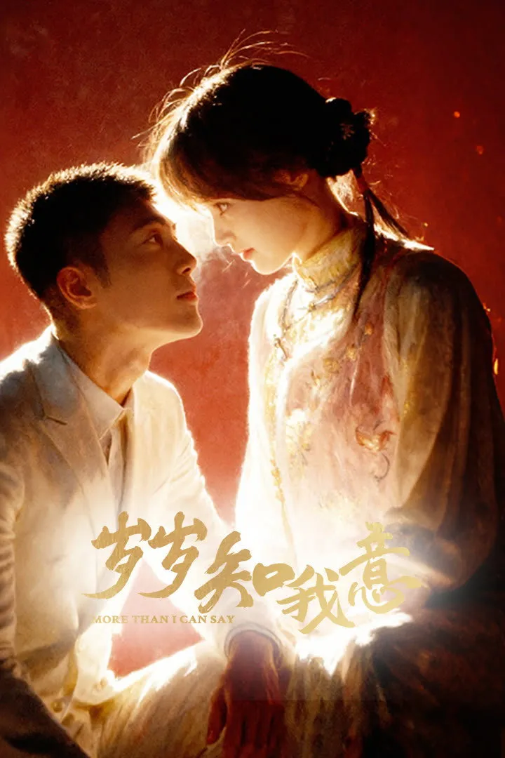 ซีรีส์ More Than I Can Say ซับไทย ครบทุกตอน คมชัด HD