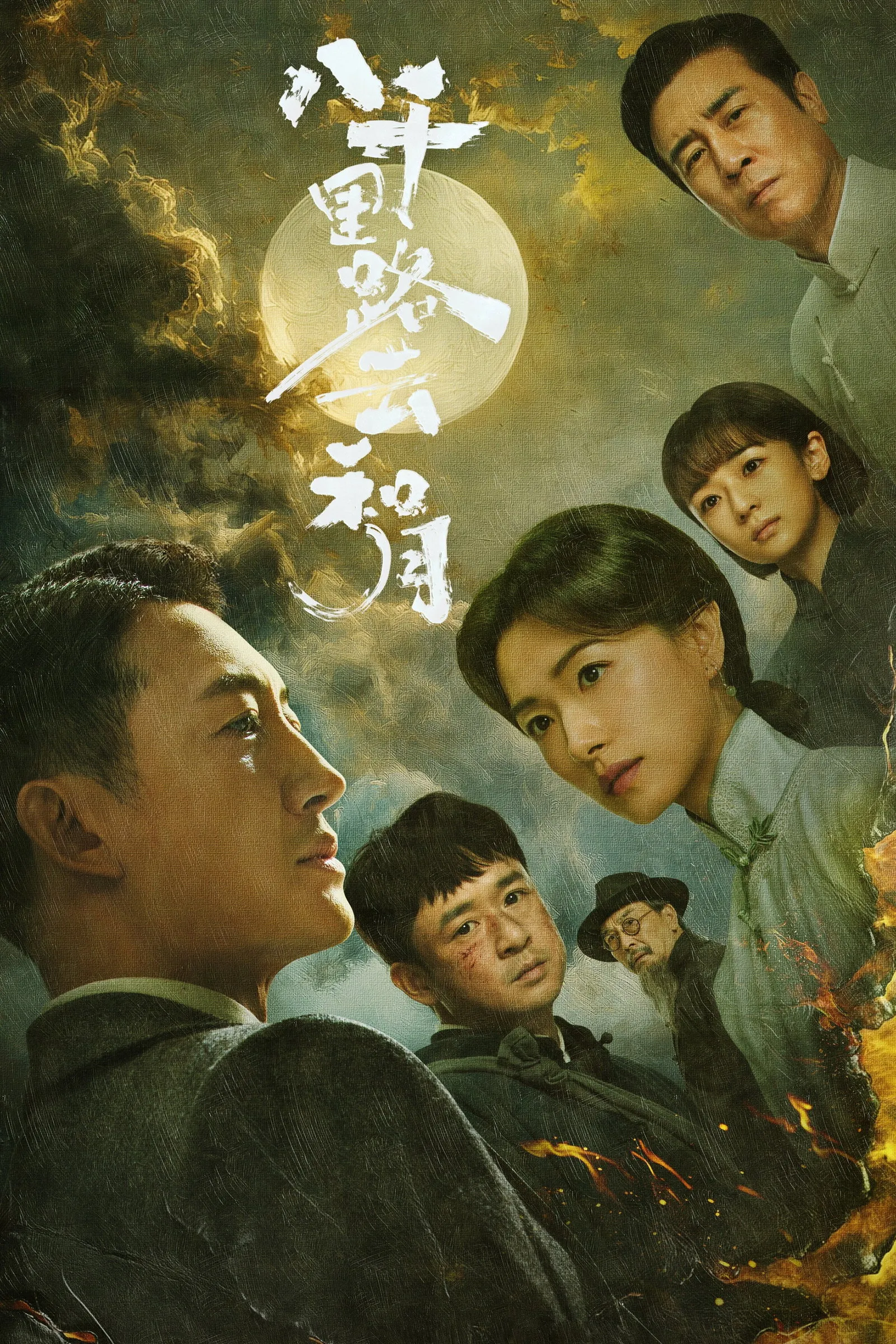ซีรีส์ Echoes of a Thousand Moons ซับไทย ครบทุกตอน คมชัด HD
