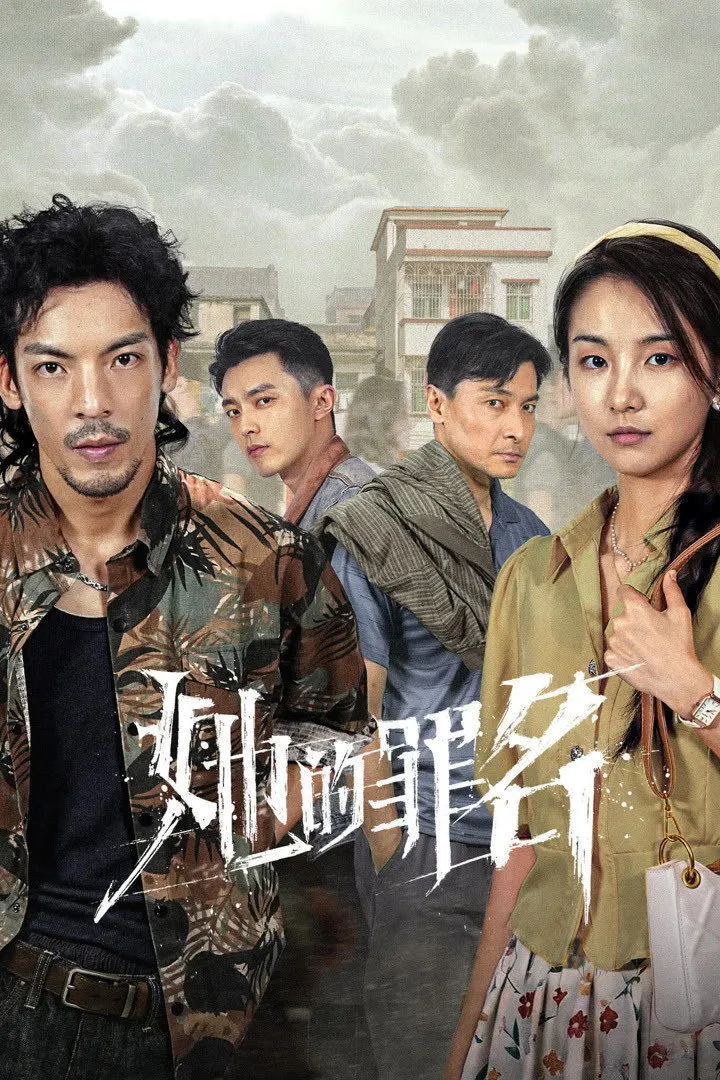 ซีรีส์ Her Crime ซับไทย ครบทุกตอน คมชัด HD