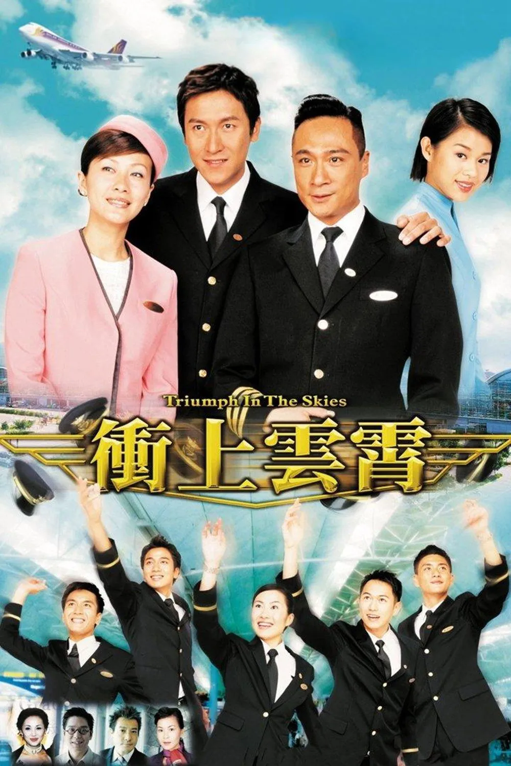 ซีรีส์ เหินฟ้าหารัก ซับไทย ครบทุกตอน คมชัด HD