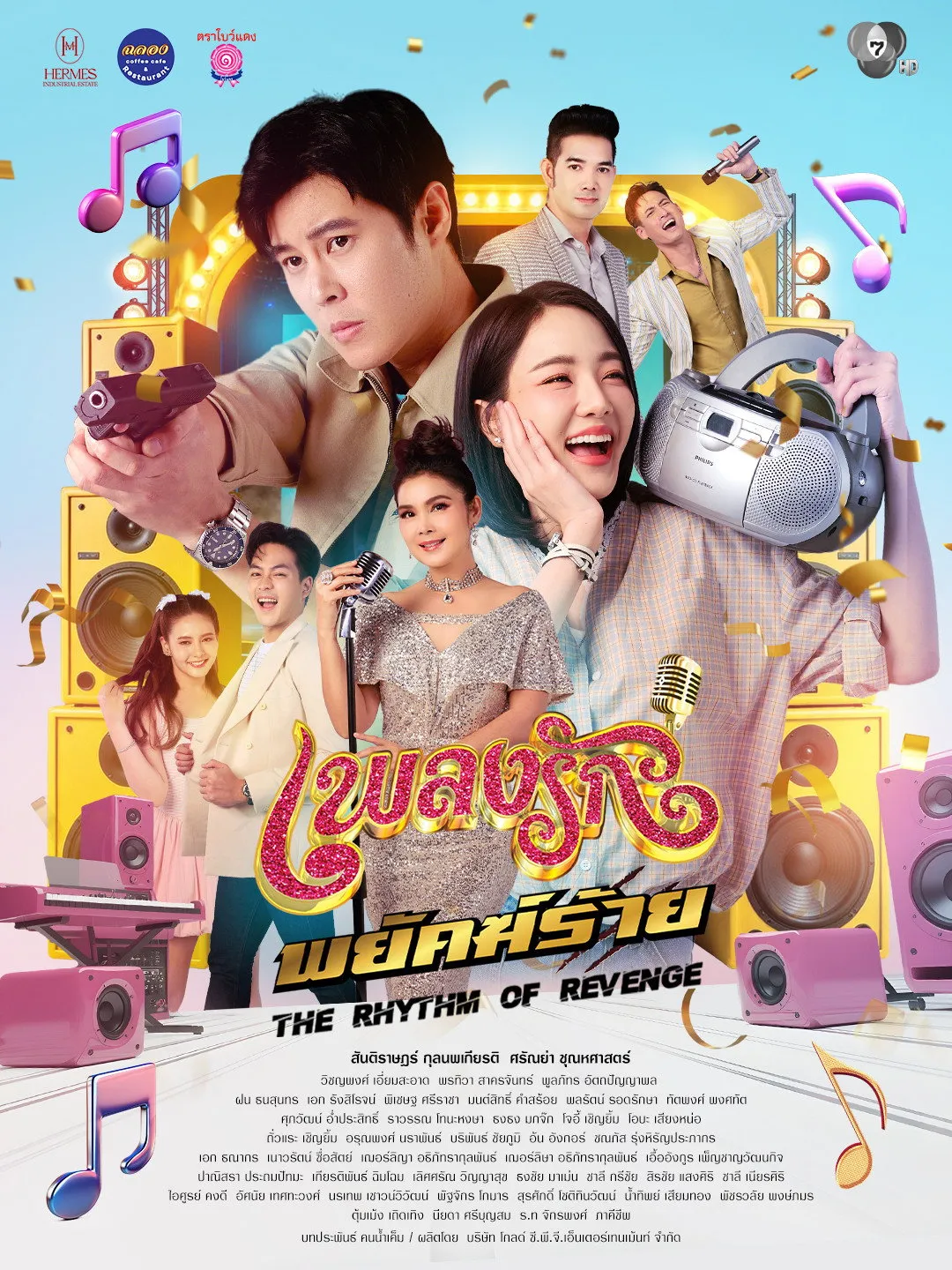 ซีรีส์ เพลงรักพยัคฆ์ร้าย พากย์ไทย ครบทุกตอน คมชัด HD