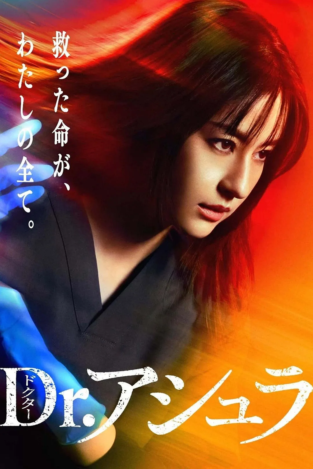 ซีรีส์ Dr. Ashura ซับไทย ครบทุกตอน คมชัด HD