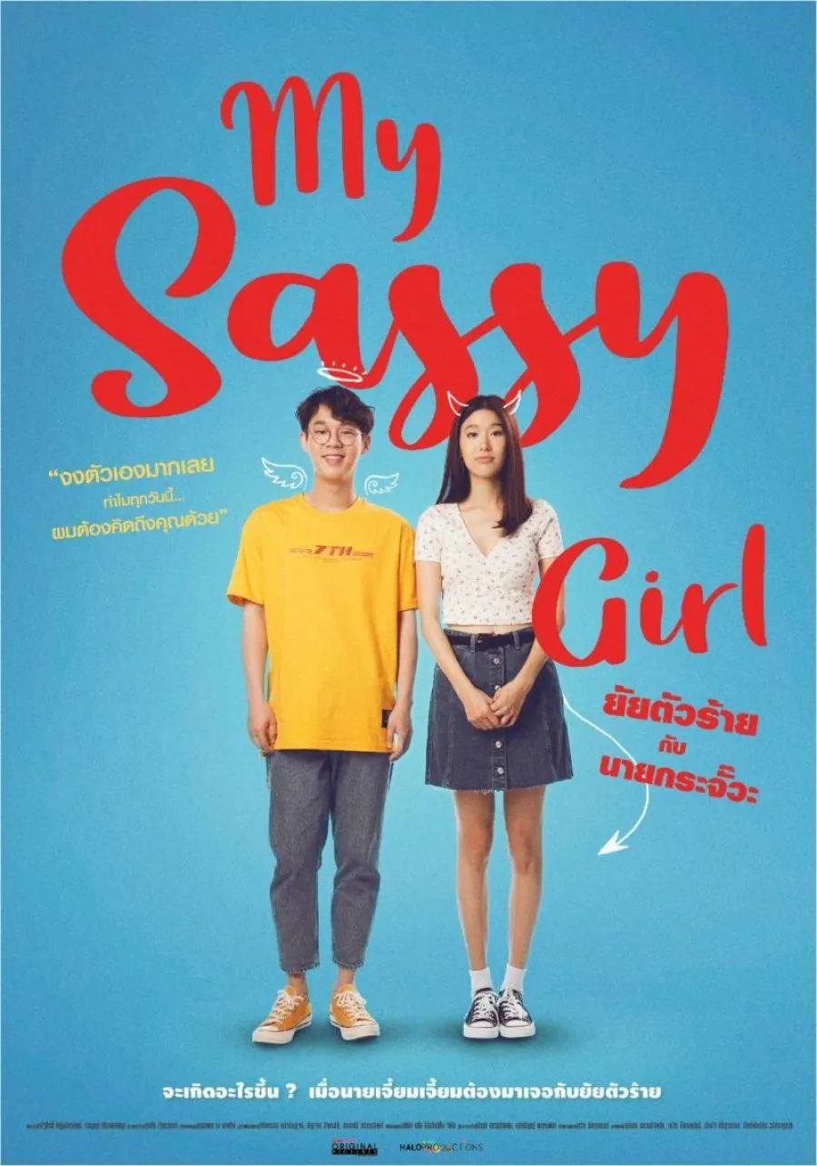 ซีรีส์ ยัยตัวร้ายกับนายกระจั๊วะ พากย์ไทย ครบทุกตอน คมชัด HD