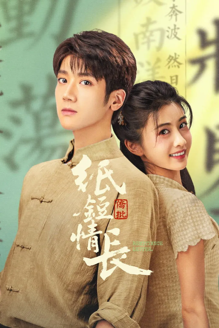 ซีรีส์ Remittance Letter ซับไทย ครบทุกตอน คมชัด HD
