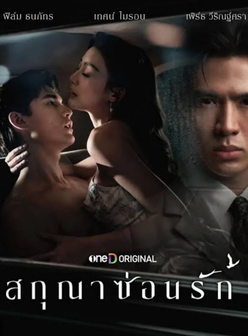 ซีรีส์ สกุณาซ่อนรัก พากย์ไทย ครบทุกตอน คมชัด HD