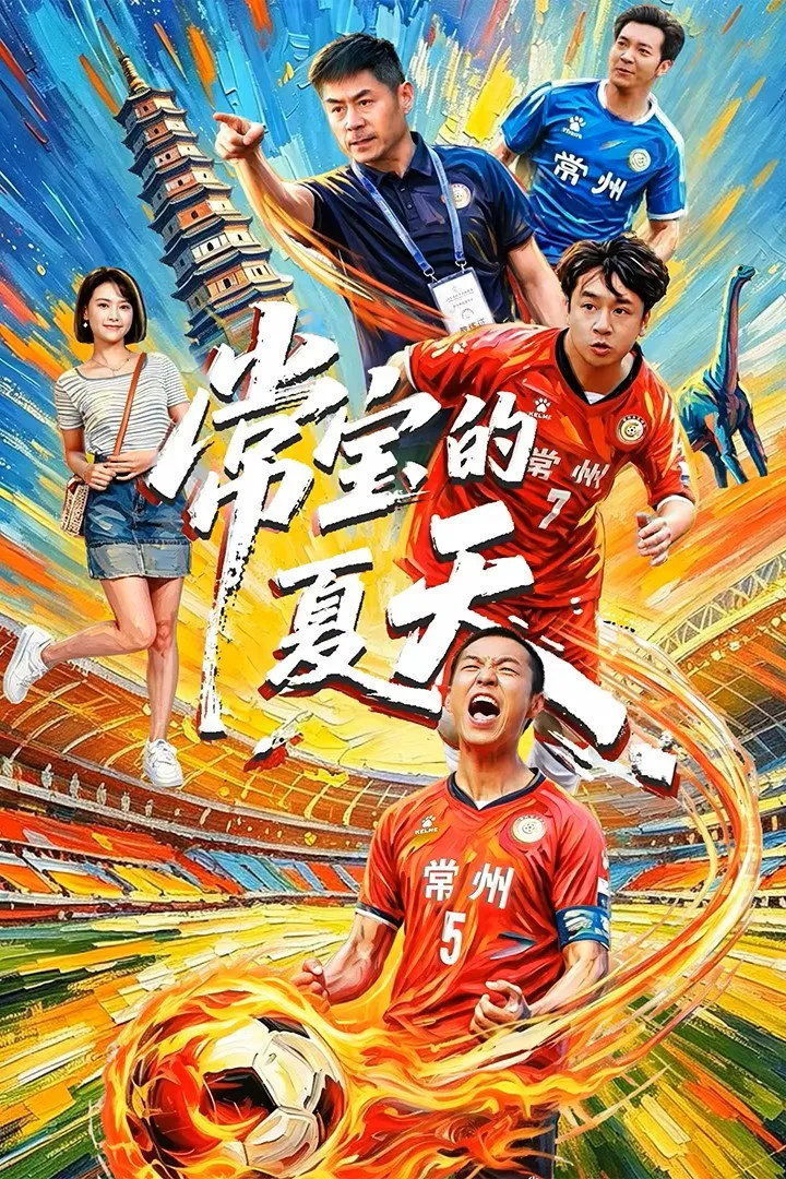 ซีรีส์ Changzhou Never Quits ซับไทย ครบทุกตอน คมชัด HD