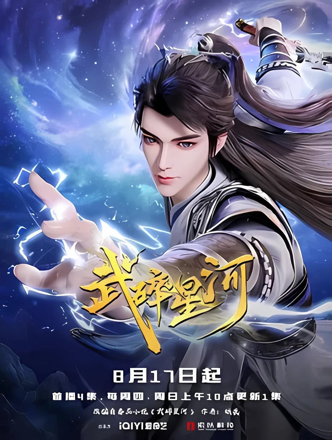 ซีรีส์ Shattering the Galaxy ซับไทย ครบทุกตอน คมชัด HD