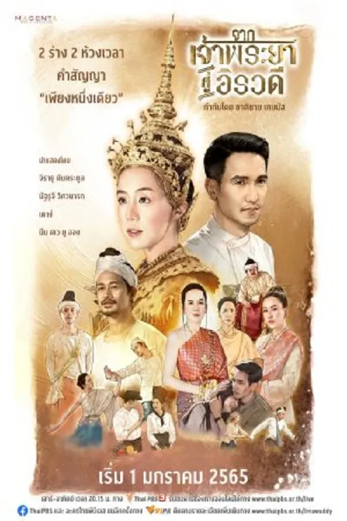 ซีรีส์ จากเจ้าพระยาสู่อิรวดี พากย์ไทย ครบทุกตอน คมชัด HD