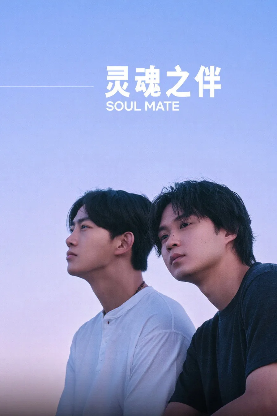 ซีรีส์ โซล เมท พากย์ไทย ครบทุกตอน คมชัด HD