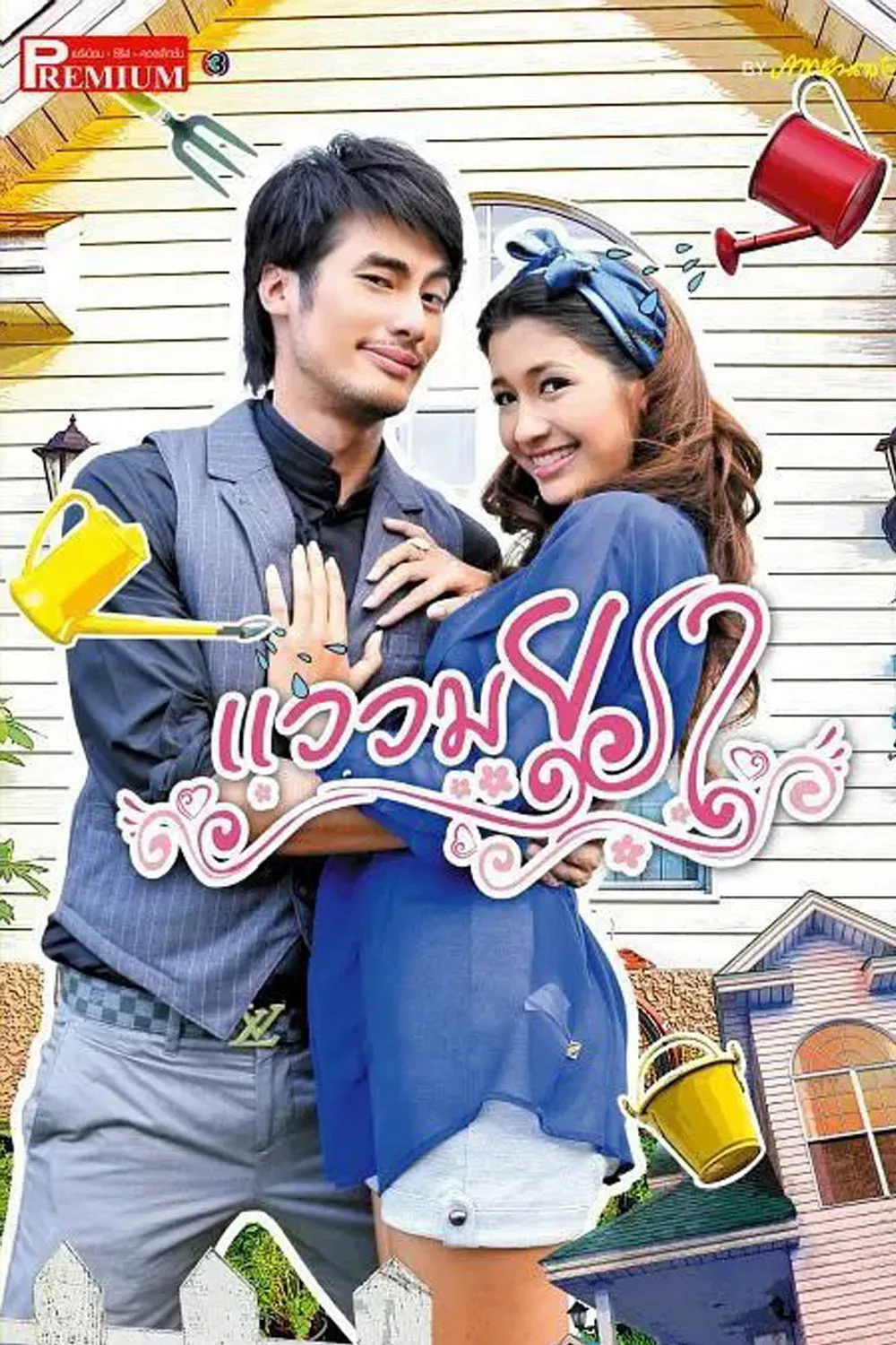 ซีรีส์ แววมยุรา พากย์ไทย ครบทุกตอน คมชัด HD