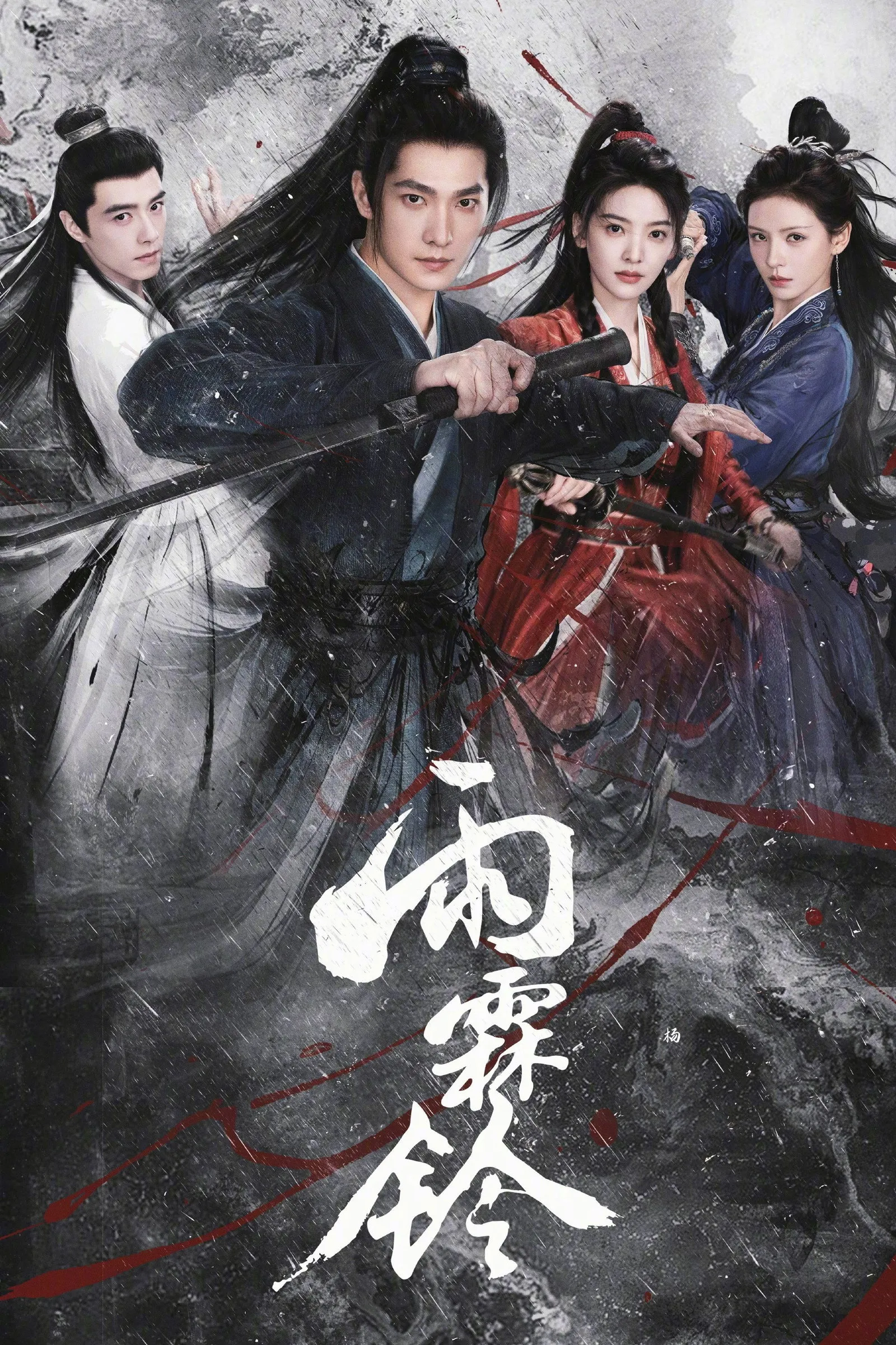 ซีรีส์ จั่นเจาตะลุยยุทธภพ ซับไทย ครบทุกตอน คมชัด HD