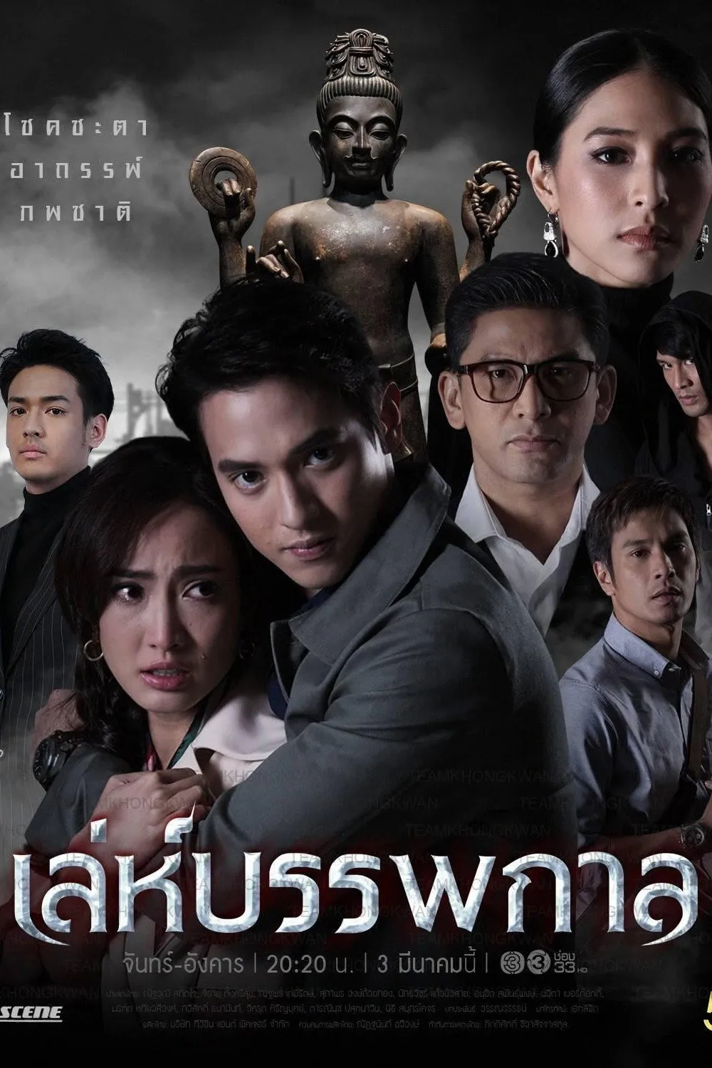 ซีรีส์ เล่ห์บรรพกาล พากย์ไทย ครบทุกตอน คมชัด HD