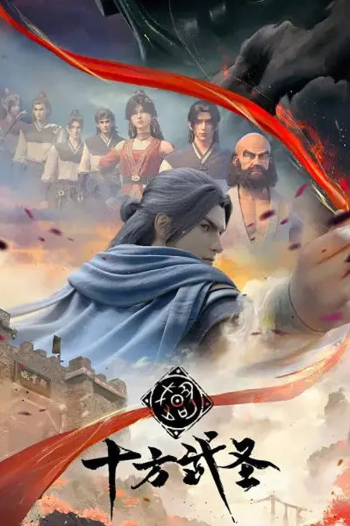 ซีรีส์ ราชานักบู๊สู้สิบทิศ ซับไทย ครบทุกตอน คมชัด HD