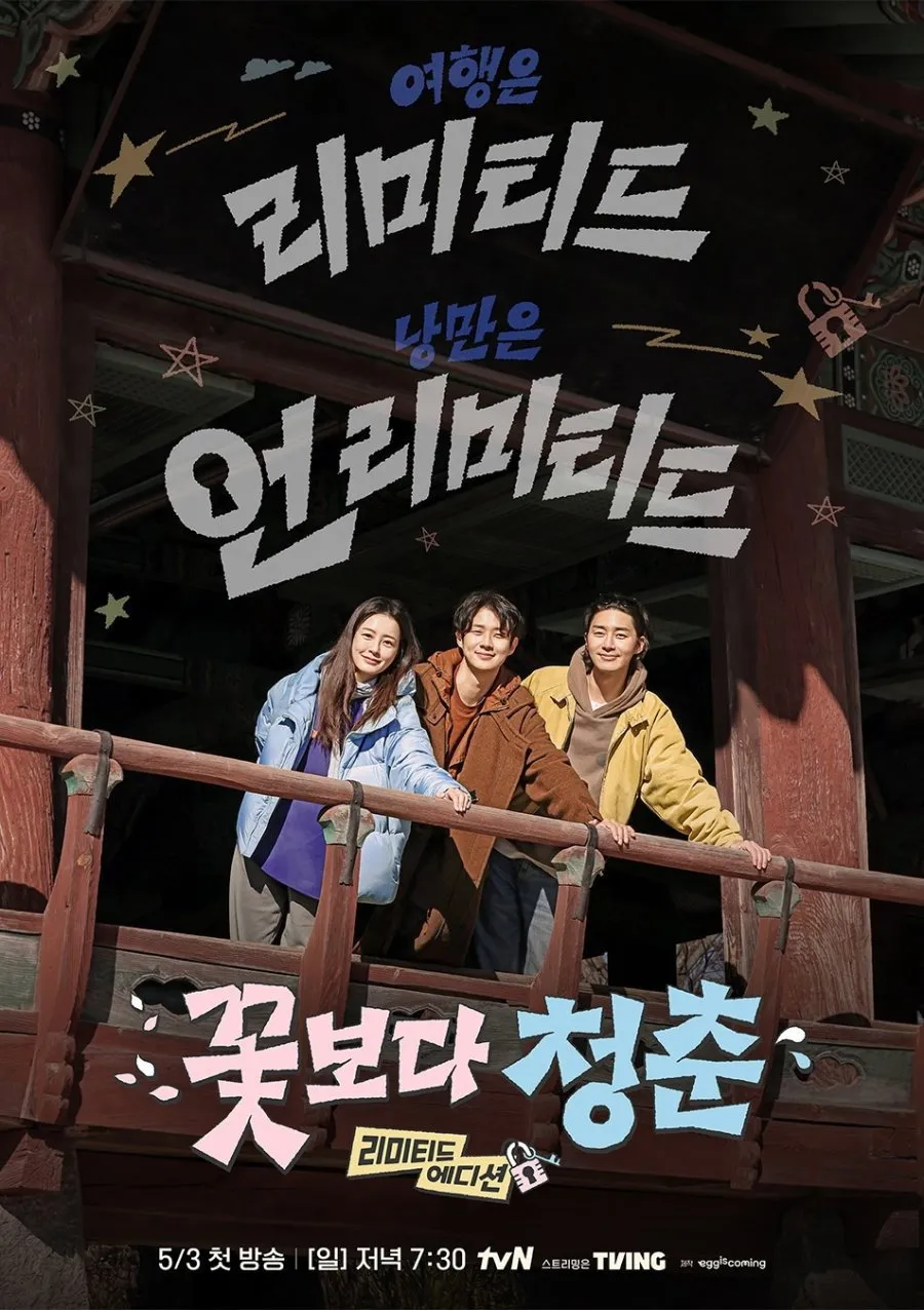 ซีรีส์ Unplanned Trip: Limited Edition ซับไทย ครบทุกตอน คมชัด HD