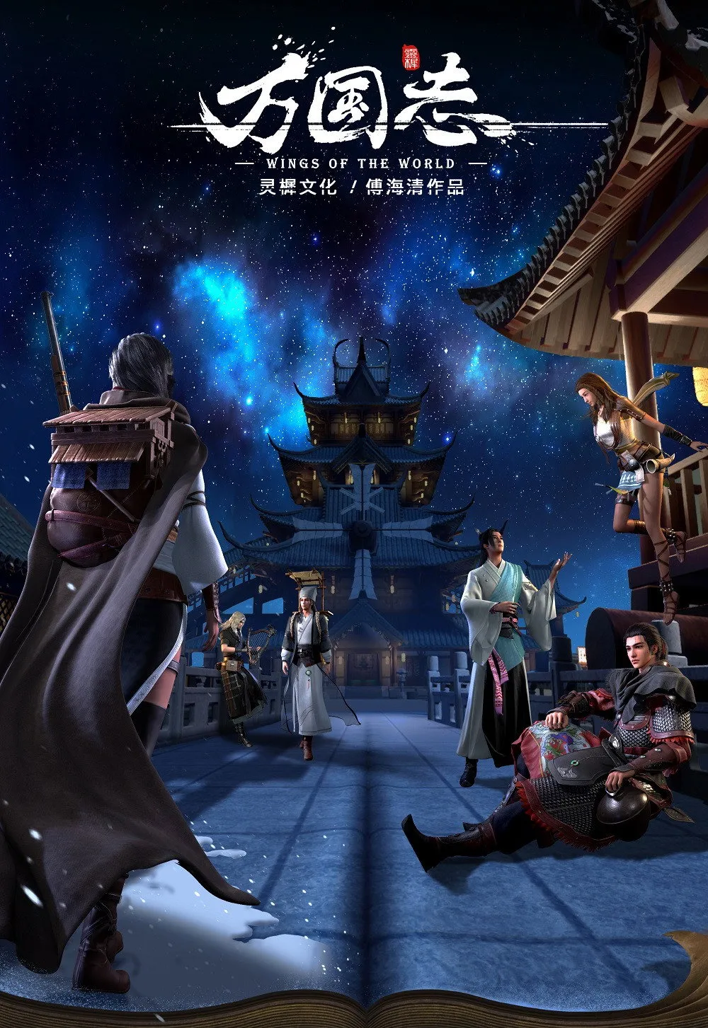 ซีรีส์ ปนิธานหมื่นก๊ก ซับไทย ครบทุกตอน คมชัด HD