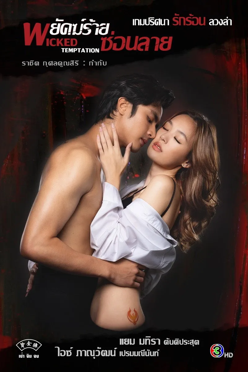 ซีรีส์ พยัคฆ์ร้ายซ่อนลาย พากย์ไทย ครบทุกตอน คมชัด HD
