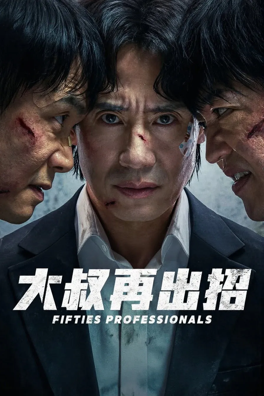 ซีรีส์ มือโปรห้าสิบพลัส ซับไทย ครบทุกตอน คมชัด HD