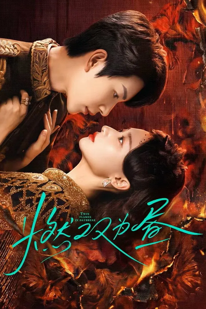 ซีรีส์ กลรักเพลิงทิวา ซับไทย ครบทุกตอน คมชัด HD