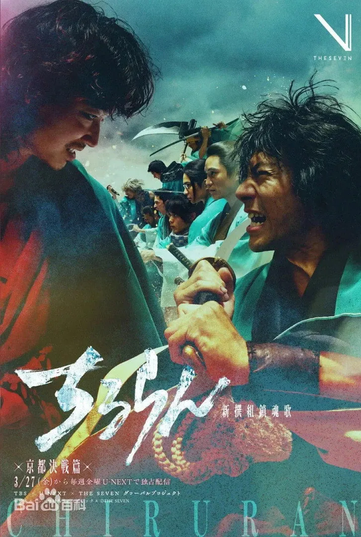 ซีรีส์ บทเพลงแห่งซามูไร - Chapter: Fateful Showdown in Kyoto ซับไทย ครบทุกตอน คมชัด HD