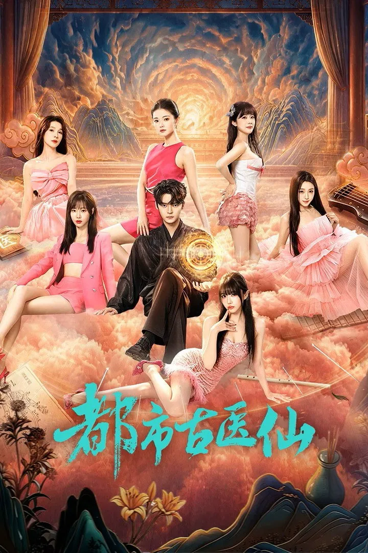 ซีรีส์ Divine Doctor ซับไทย ครบทุกตอน คมชัด HD