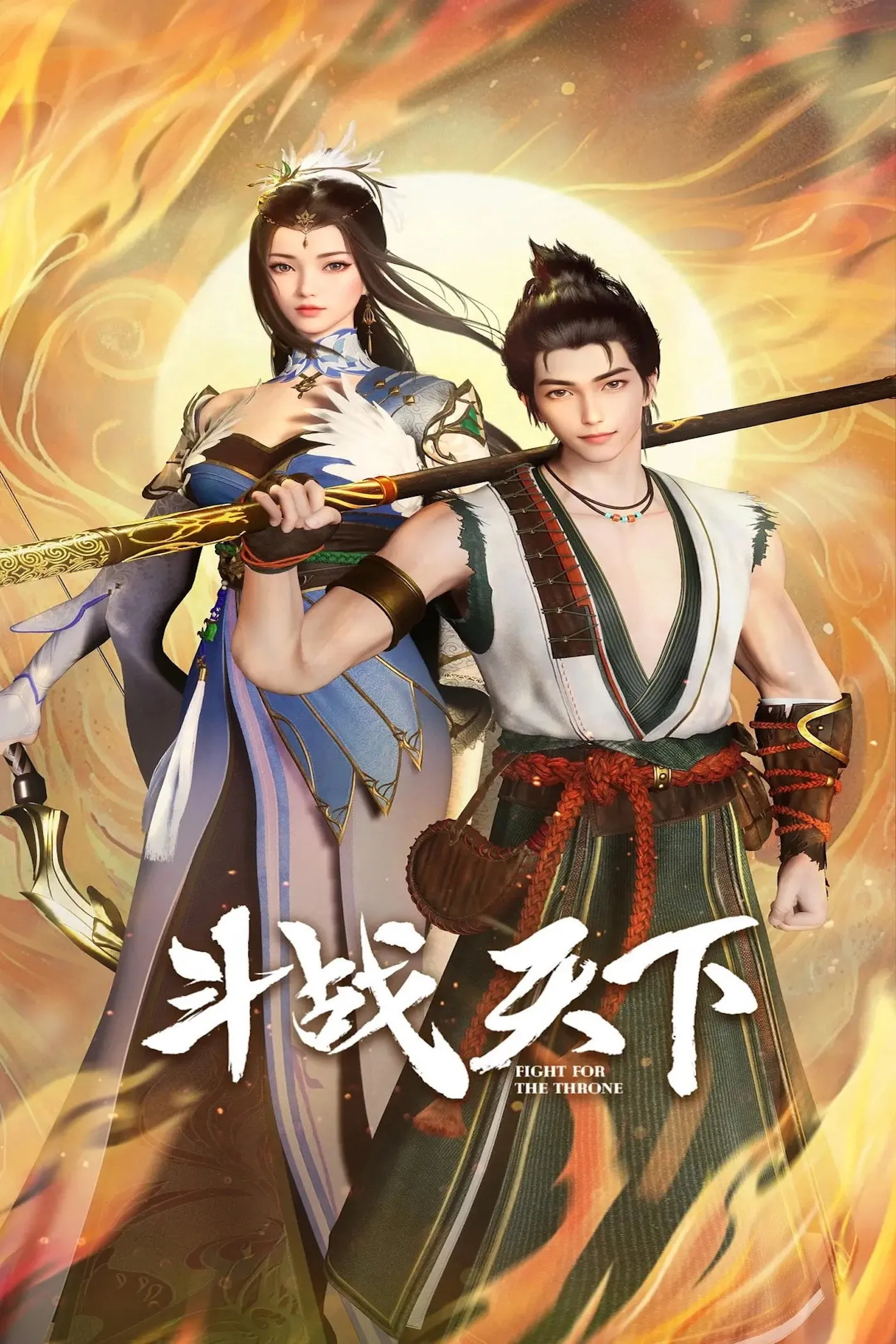 ซีรีส์ Fight For The Throne ซับไทย ครบทุกตอน คมชัด HD
