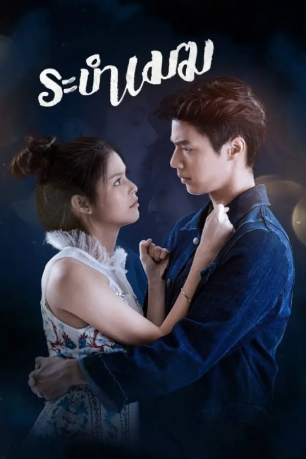 ซีรีส์ ระบำเมฆ พากย์ไทย ครบทุกตอน คมชัด HD