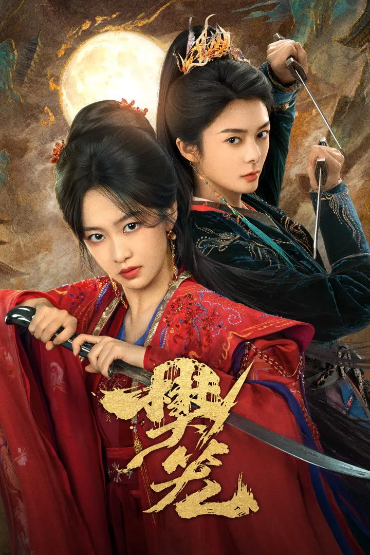 ซีรีส์ กรงขังแห่งเงา ซับไทย ครบทุกตอน คมชัด HD