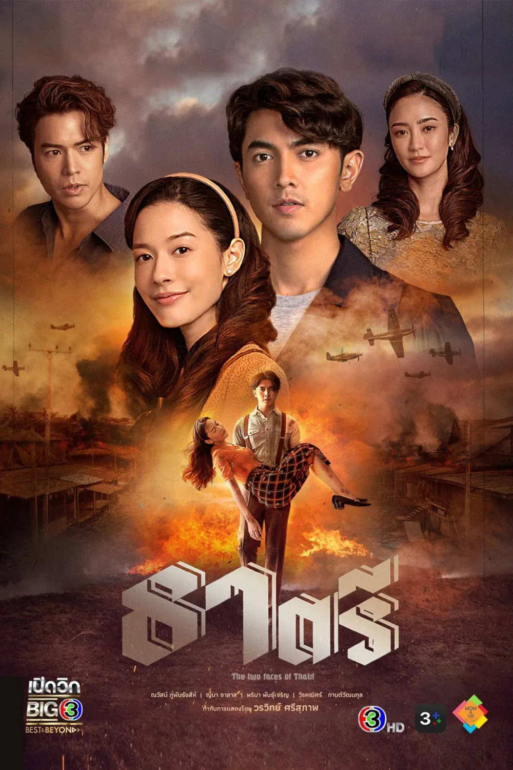 ซีรีส์ ธาตรี พากย์ไทย ครบทุกตอน คมชัด HD