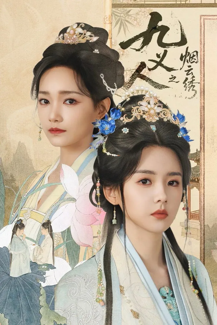 ซีรีส์ ลิขิตปักพยับเมฆ ซับไทย ครบทุกตอน คมชัด HD