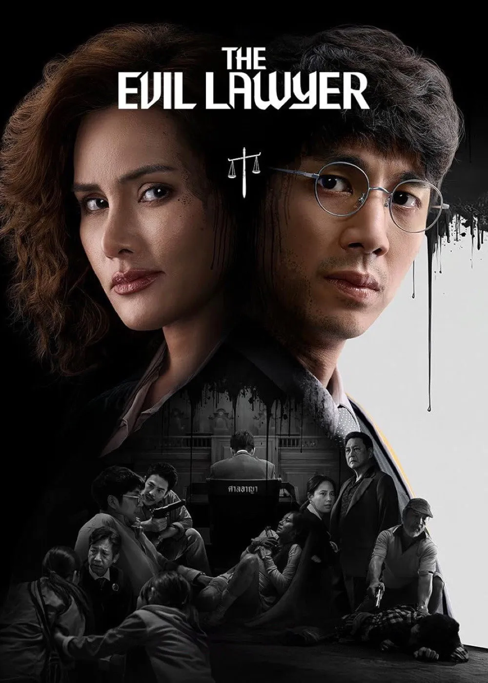 ซีรีส์ ทนายปีศาจ พากย์ไทย ครบทุกตอน คมชัด HD