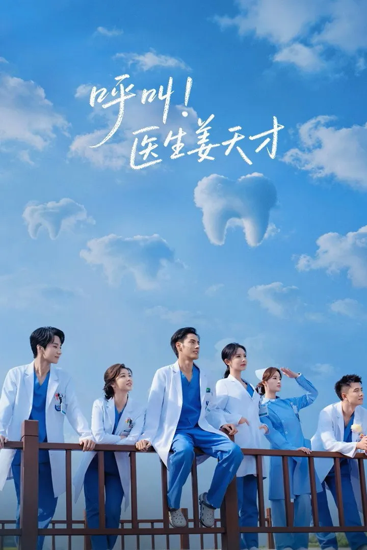 ซีรีส์ Call for Dr. Jiang ซับไทย ครบทุกตอน คมชัด HD