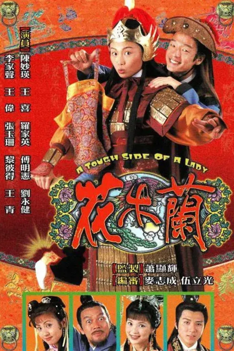 ซีรีส์ ฮัวมู่หลัน ยอดขุนพลหญิง ซับไทย ครบทุกตอน คมชัด HD